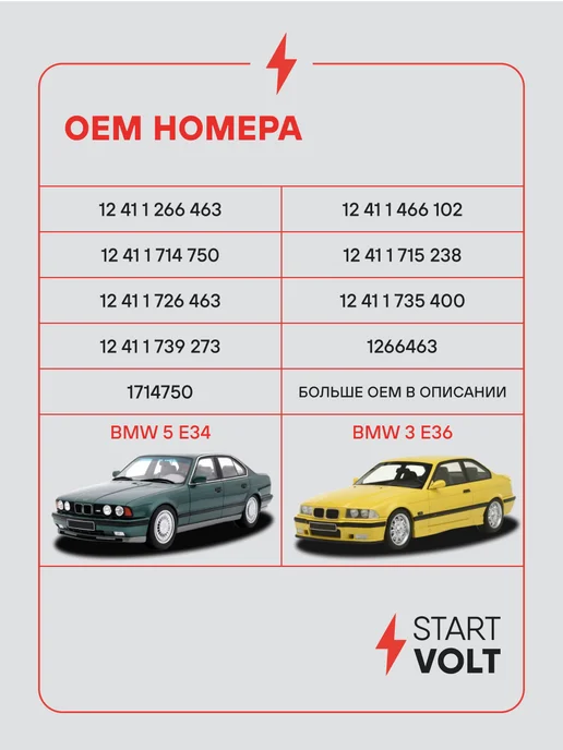 STARTVOLT Стартер BMW 5 E34 3 E36, вариант, фото 2
