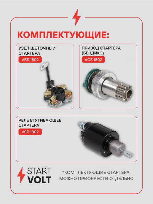 STARTVOLT Стартер Volkswagen Transporter T4 МКПП, вариант, фото 5