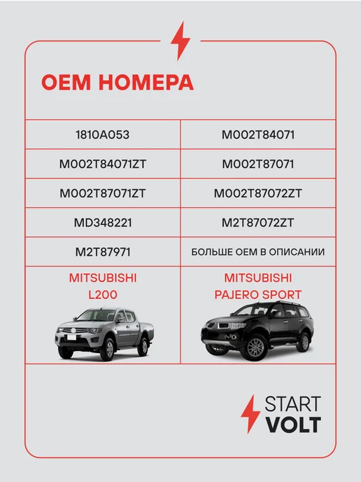 STARTVOLT Стартер Mitsubishi L200 Pajero Sport, вариант, фото 2