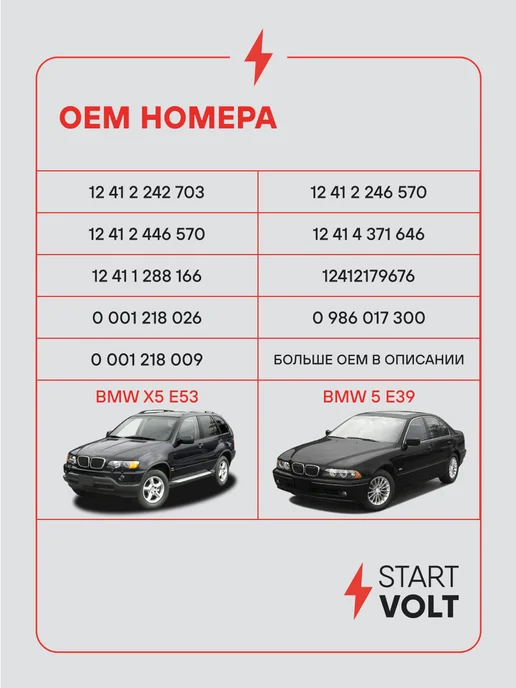 STARTVOLT Стартер BMW X5 E53 5 E39, вариант, фото 2