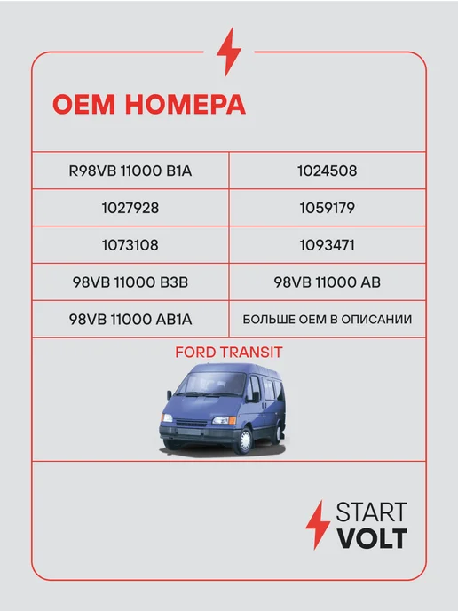 STARTVOLT Стартер Ford Transit, вариант, фото 2
