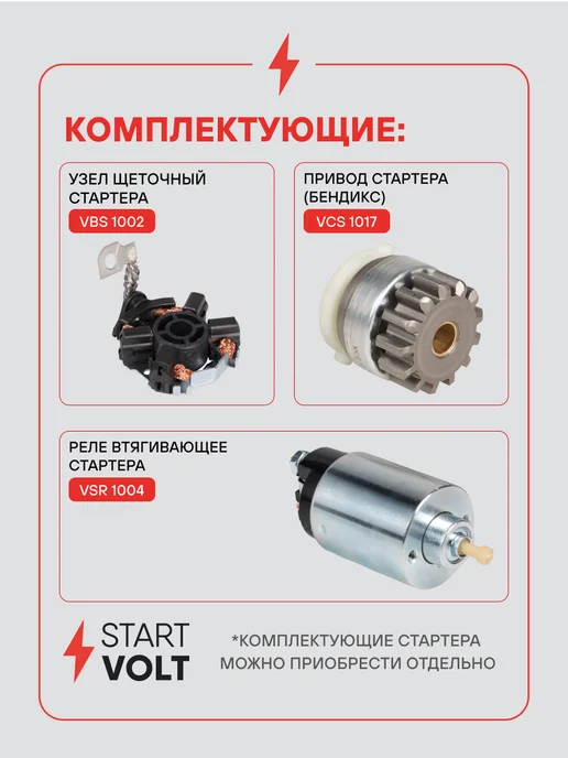 STARTVOLT Стартер Ford Transit, вариант, фото 5