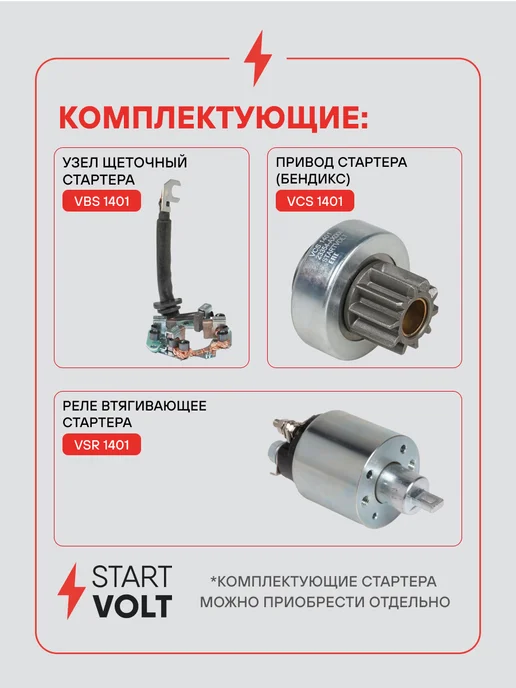 STARTVOLT Стартер Nissan Qashqai J10 X-Trail T31, вариант, фото 5