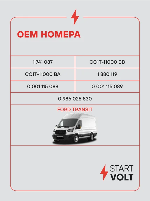 STARTVOLT Стартер Ford Transit, вариант, фото 2