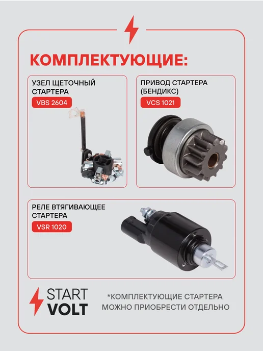 STARTVOLT Стартер Ford Transit, вариант, фото 5
