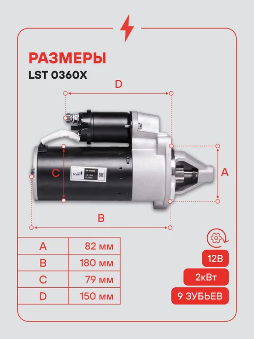 STARTVOLT Стартер ГАЗ УАЗ с ЗМЗ 405 406 409 редукторный 2кВт н о, вариант, фото 3