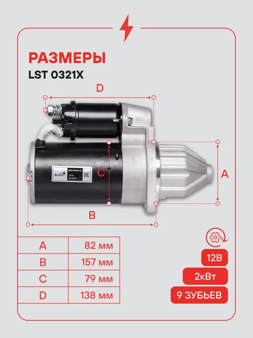STARTVOLT Стартер ГАЗ УАЗ ЗМЗ 402 УМЗ 421 417 редукторный 2кВт, вариант, фото 3