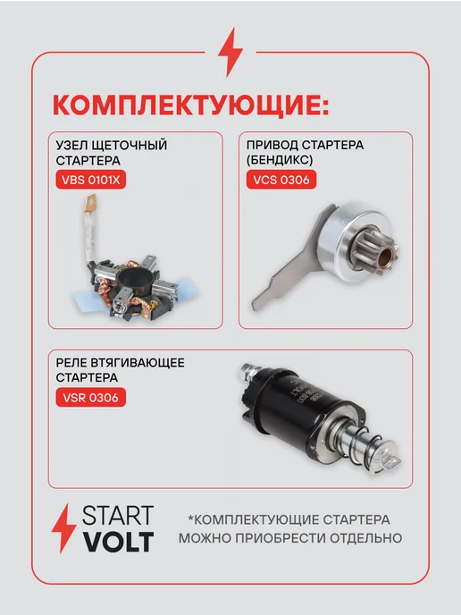 STARTVOLT Стартер ГАЗ УАЗ с ЗМЗ 405 406 409 редукторный 2кВт н о, н, фото 5