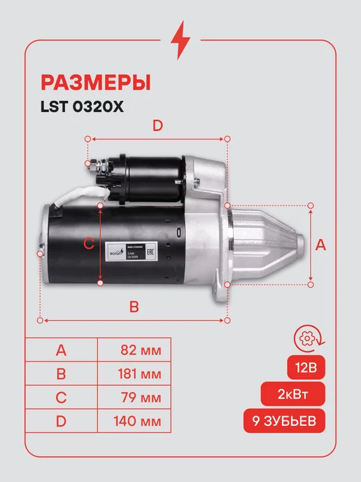 STARTVOLT Стартер ГАЗ ЗМЗ 402 УМЗ 421 редукторный с о 2кВт, вариант, фото 3