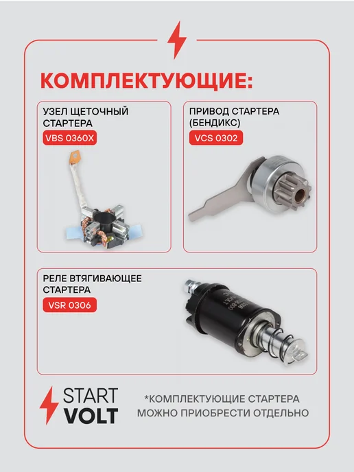 STARTVOLT Стартер ГАЗ ЗМЗ 402 УМЗ 421 редукторный с о 2кВт, вариант, фото 5