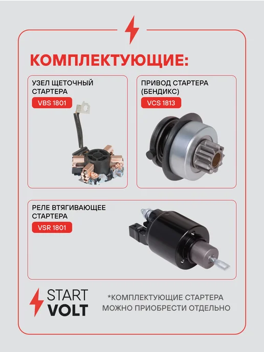 STARTVOLT Стартер Volkswagen Passat B3 B4 Skoda Octavia МКПП, вариант, фото 5