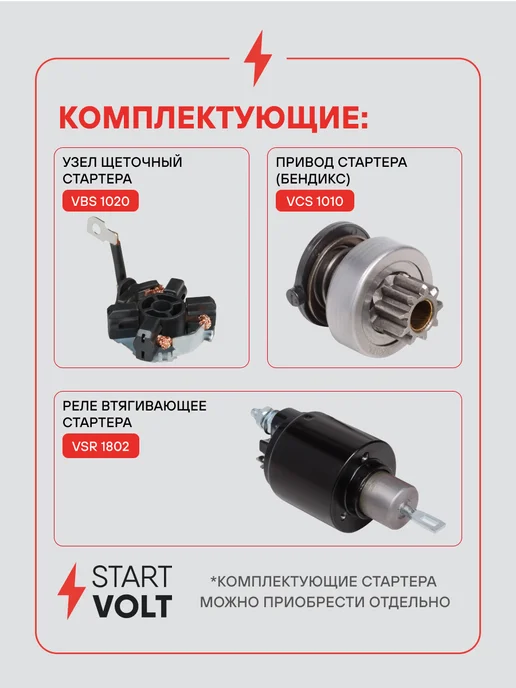 STARTVOLT Стартер Volkswagen Passat B5 Audi A6 АКПП, вариант, фото 5
