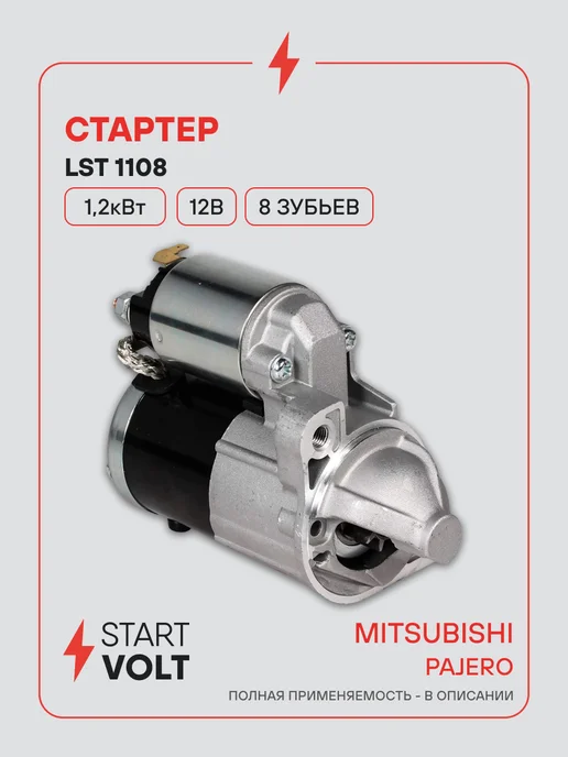 STARTVOLT Стартер Mitsubishi Pajero 3 4, вариант