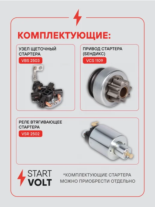 STARTVOLT Стартер Mitsubishi Pajero 3 4, вариант, фото 5