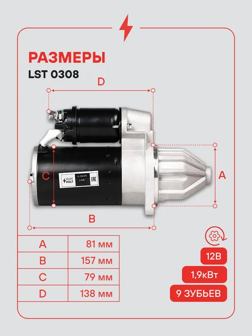 STARTVOLT Стартер ГАЗель Next EvoTech редукторный 1,9кВт, вариант, фото 3