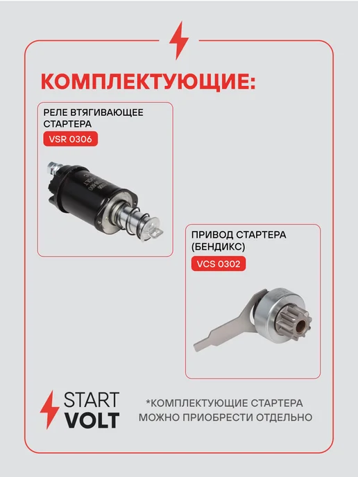 STARTVOLT Стартер ГАЗель Next EvoTech редукторный 1,9кВт, вариант, фото 5