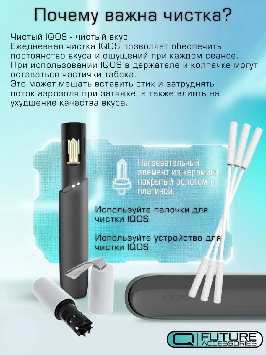 Ватные палочки для чистки Айкос (IQOS) Future Accessories 32798822 купить в  интернет-магазине Wildberries