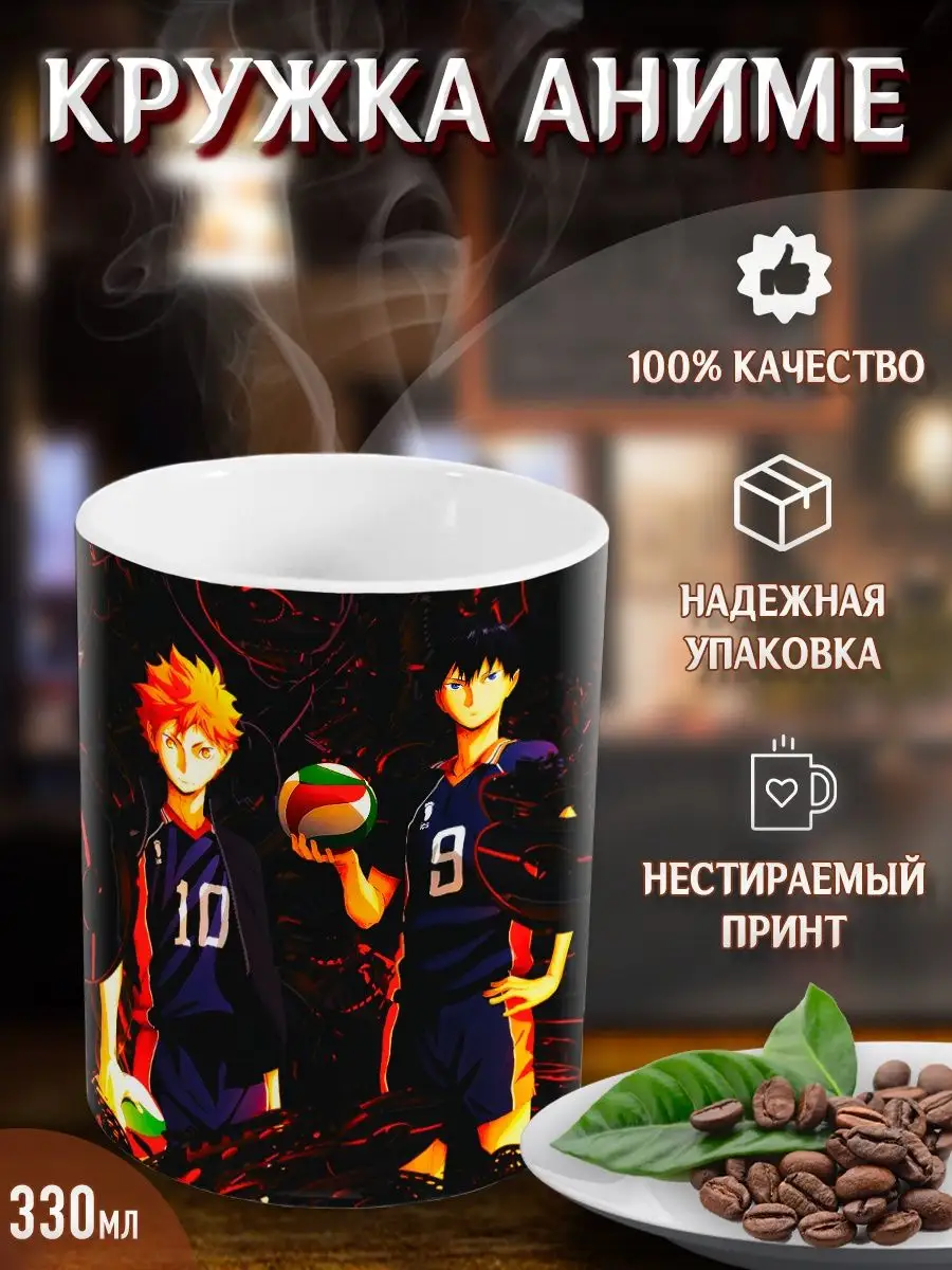 Кружки Волейбол. Haikyuu. Хайкью. Аниме. Манга Yukkino 32801360 купить за  245 ₽ в интернет-магазине Wildberries