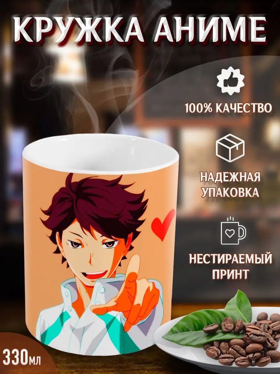 Кружки Волейбол. Haikyuu. Хайкью. Аниме. Манга Yukkino 32801376 купить за  255 ₽ в интернет-магазине Wildberries