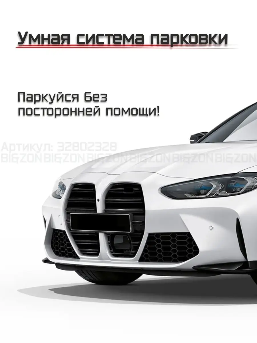 Парктроник на автомобиль, 4 автомобильных датчика парковки BI&ZON 32802328  купить за 1 000 ₽ в интернет-магазине Wildberries