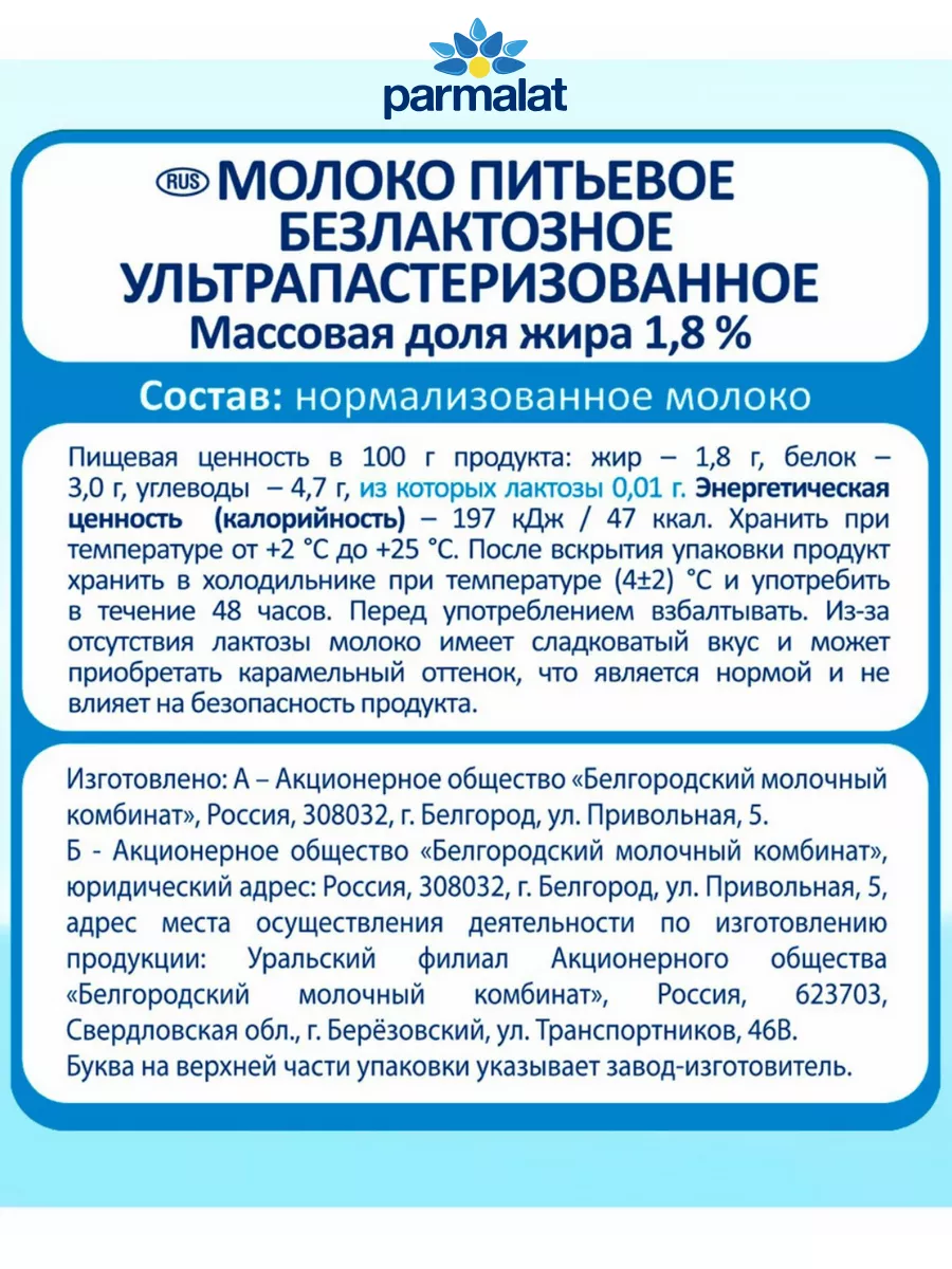 Молоко Comfort безлактозное 1 л 4шт Parmalat 32804661 купить в  интернет-магазине Wildberries