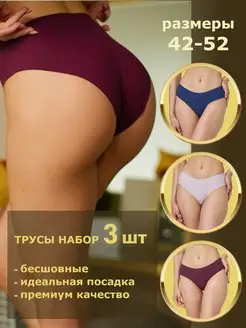 Трусы слипы бесшовные набор 3 штуки Mad Le Mon 32805477 купить за 282 ₽ в интернет-магазине Wildberries