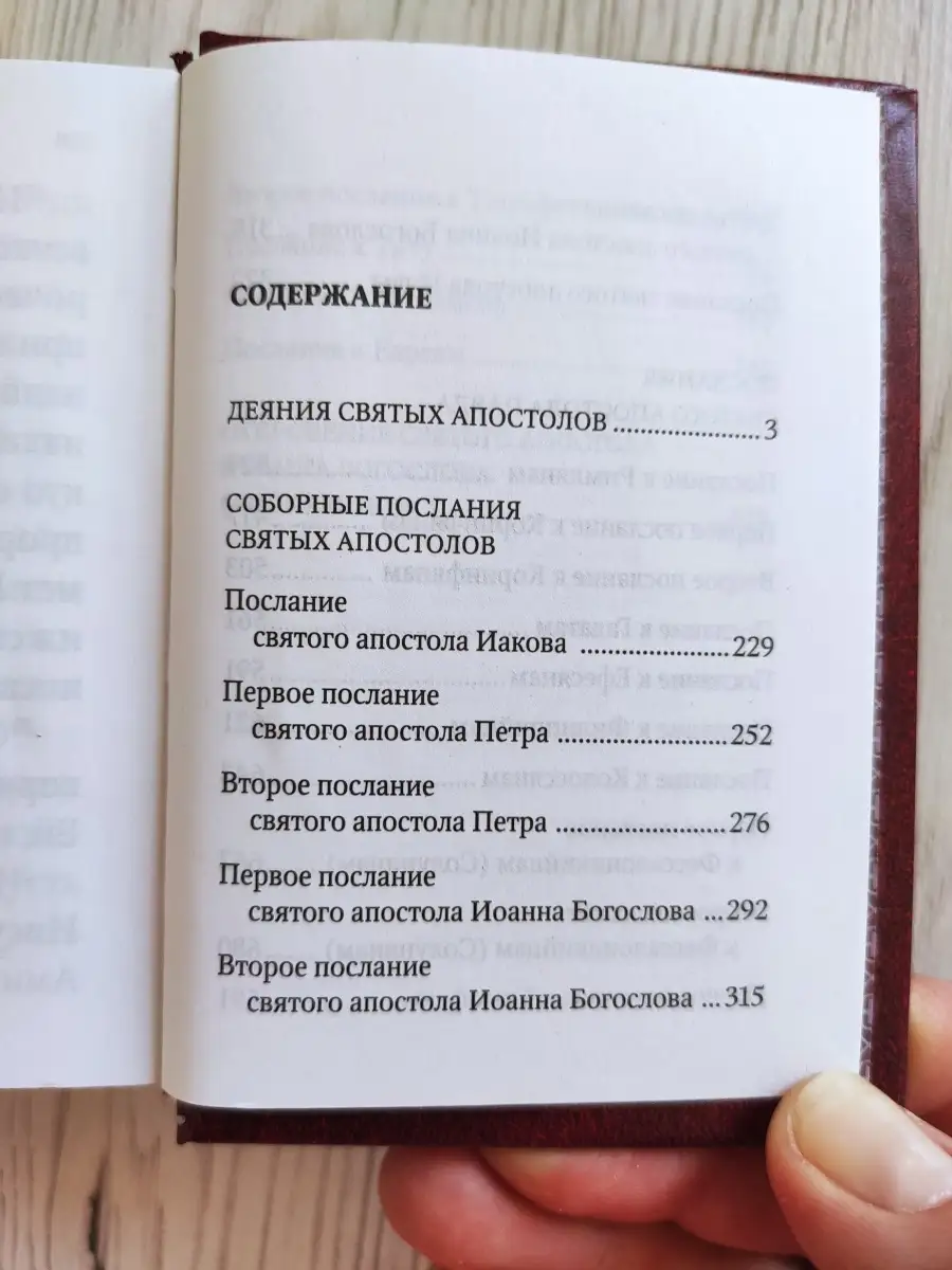 Апостол. Откровение святого Иоанна Богослова Свято-Елисаветинский монастырь  32809923 купить в интернет-магазине Wildberries