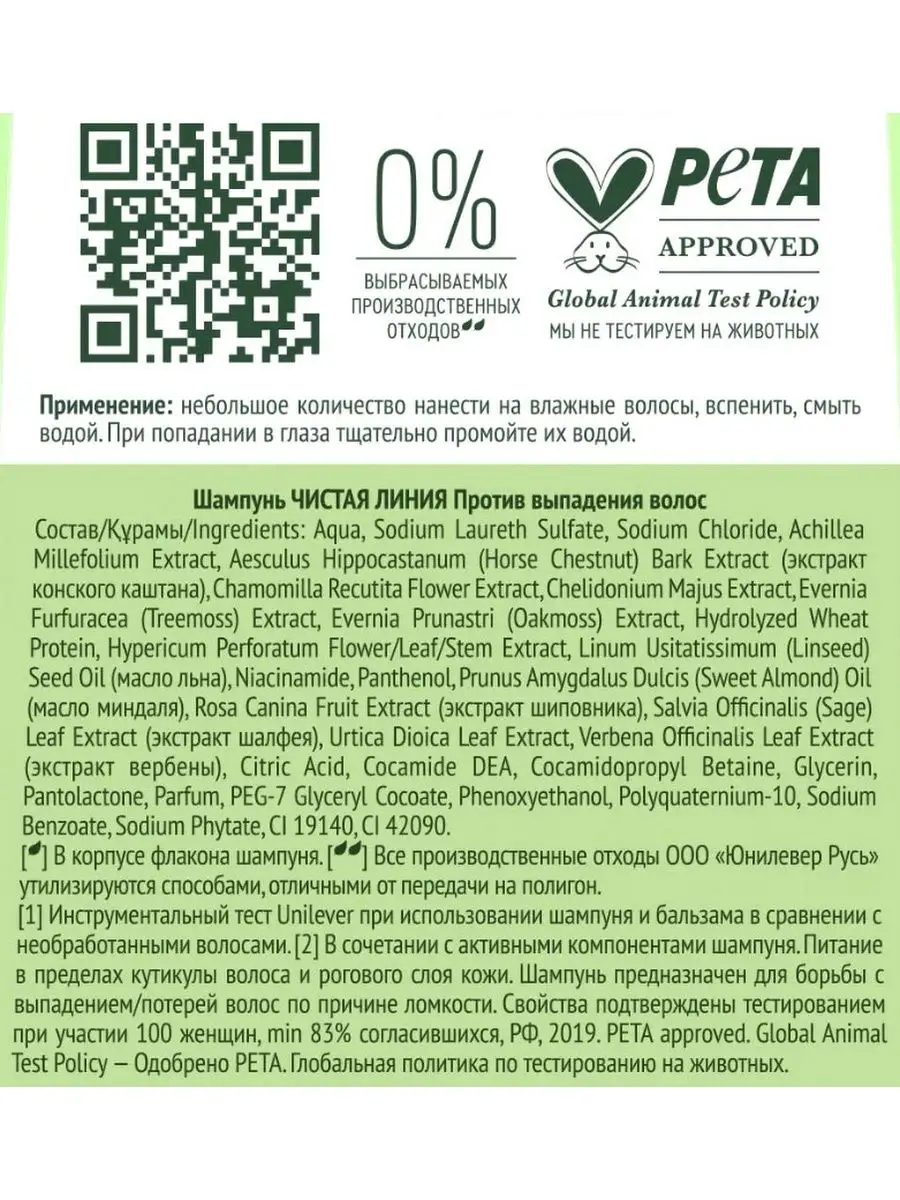 Шампунь против выпадения волос, 400 мл х 2 шт ЧИСТАЯ ЛИНИЯ 32812770 купить  в интернет-магазине Wildberries