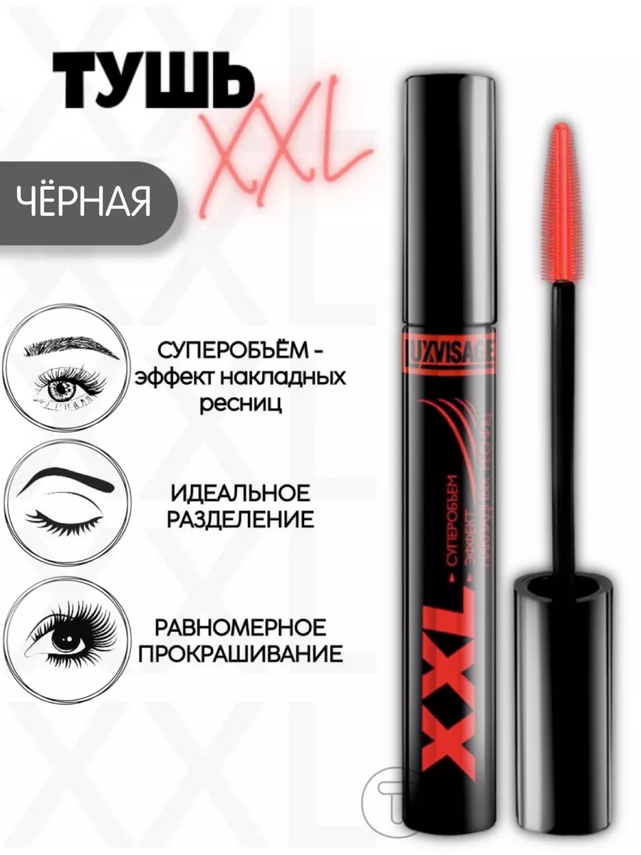 Тушь для ресниц XXL LUXVISAGE 32826831 купить в интернет-магазине  Wildberries