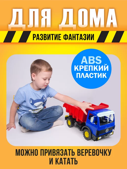 Лена Крупная машинка для ребенка "Самосвал Мерседес", синий, фото 2