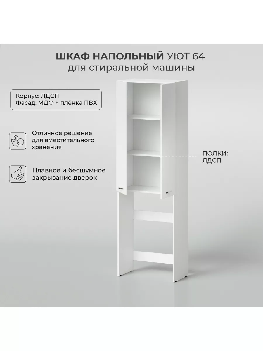 Шкаф напольный Уют 640х360х2000 IKA 32830438 купить за 11 561 ₽ в  интернет-магазине Wildberries