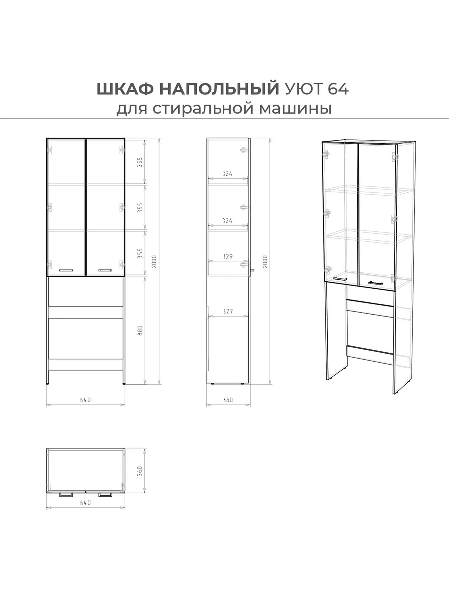 Шкаф напольный Уют 640х360х2000 IKA 32830438 купить в интернет-магазине  Wildberries