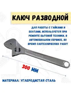 Ключ разводной углеродистая сталь, 300мм РемоКолор 32832972 купить за 455 ₽ в интернет-магазине Wildberries