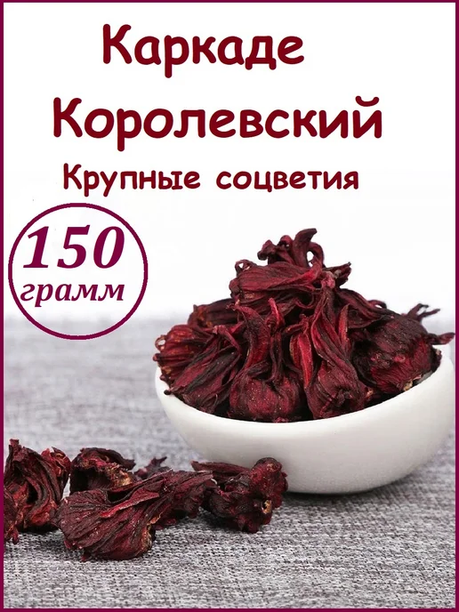 ИМПЕРИЯ ЧАЯ Каркаде крупнолистовой королевский, вариант, фото 2