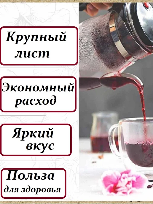 ИМПЕРИЯ ЧАЯ Каркаде крупнолистовой королевский, вариант, фото 3