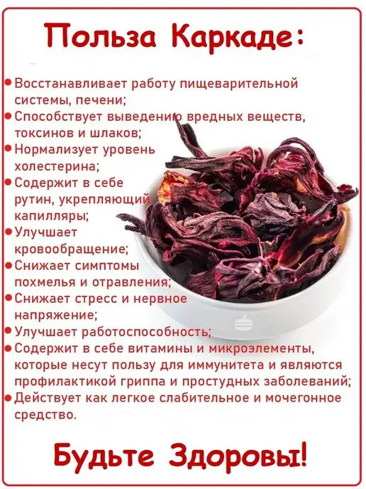 ИМПЕРИЯ ЧАЯ Каркаде крупнолистовой королевский, вариант, фото 7