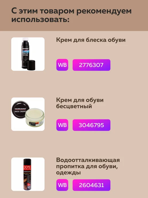 Tarrago Губка для обуви из гладкой кожи, белый, фото 2