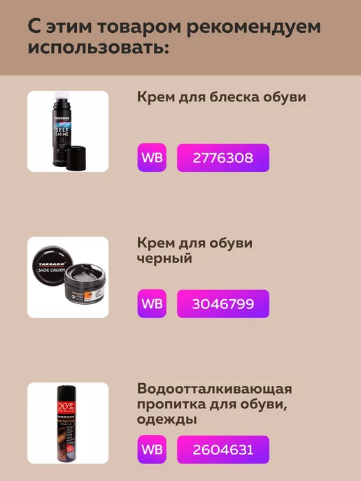 Tarrago Губка для обуви из гладкой кожи, черный, фото 2