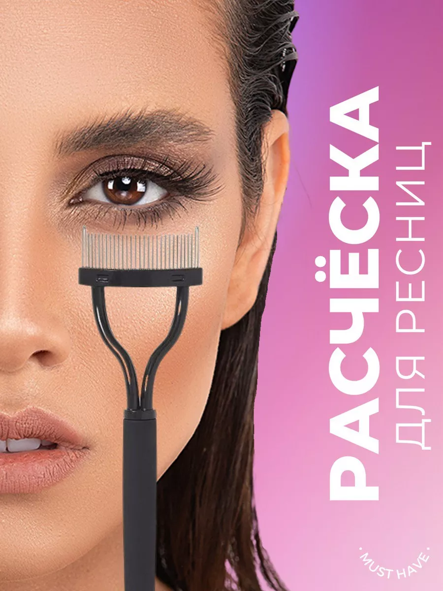 Расческа для ресниц металлическая The Beauty Agent 32833777 купить за 236 ₽  в интернет-магазине Wildberries