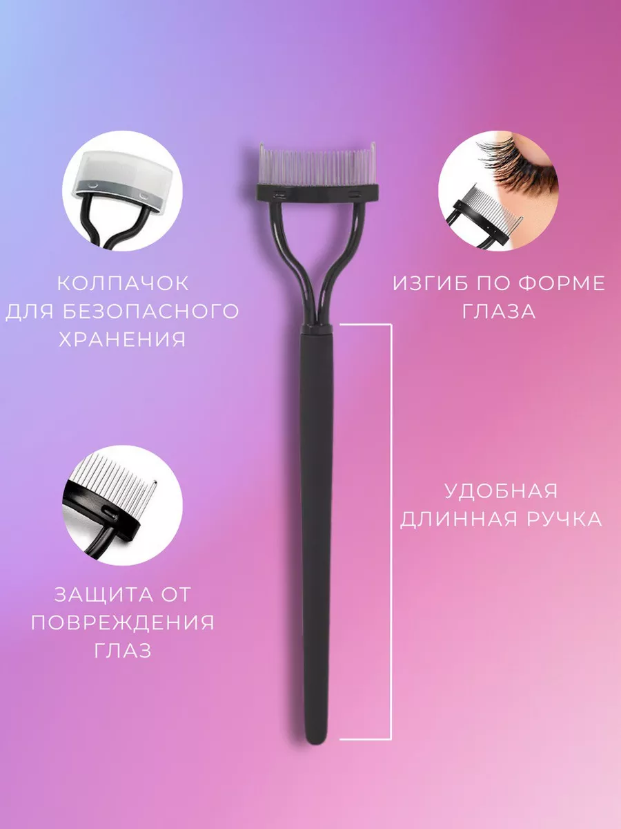 Расческа для ресниц металлическая The Beauty Agent 32833777 купить за 236 ₽  в интернет-магазине Wildberries