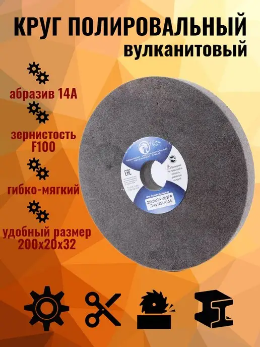 РИАЗ Круг абразивный полировальный, вулканит, коричневый