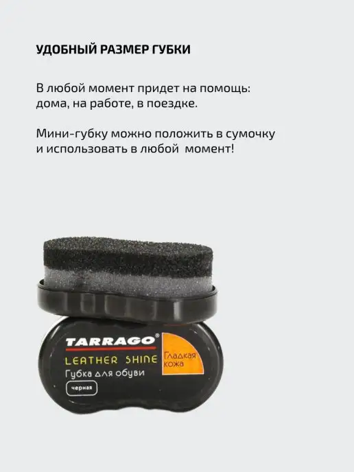Tarrago Мини-губка для обуви из гладкой кожи, черный, фото 4