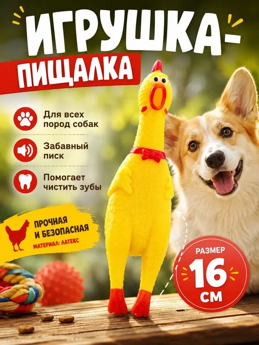 Пижон Игрушка пищалка для собак Курица, 16,5 см, желтый