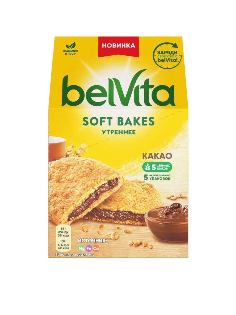 Печенье с цельнозерновыми злаками и с начинкой с какао, 250г BELVITA  Утреннее 32838966 купить в интернет-магазине Wildberries