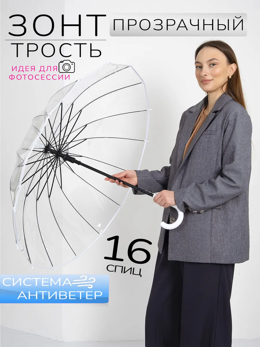 Зонт трость прозрачный...