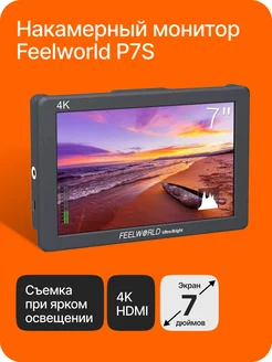 Накамерный монитор P7S Feelworld 32839417 купить за 28 383 ₽ в интернет-магазине Wildberries