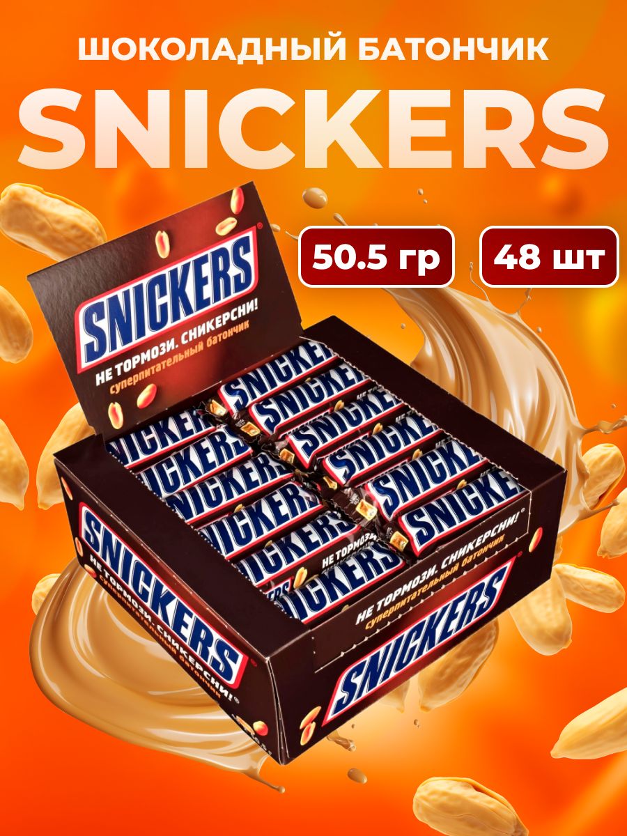 Шоколадный батончик с жареным арахисом 48 шт по 50,5 г Snickers 32840686  купить за 2 290 ₽ в интернет-магазине Wildberries