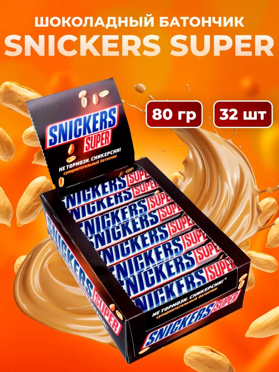 Шоколадный батончик с жареным арахисом Super 32 шт по 80 г Snickers  32840695 купить за 2 102 ₽ в интернет-магазине Wildberries