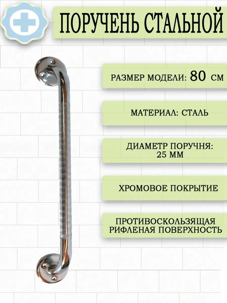 Поручень настенный для ванной комнаты для пожилых