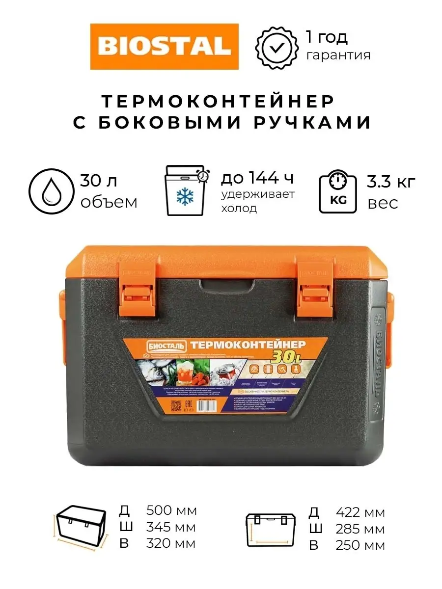 Термоконтейнер для еды и...